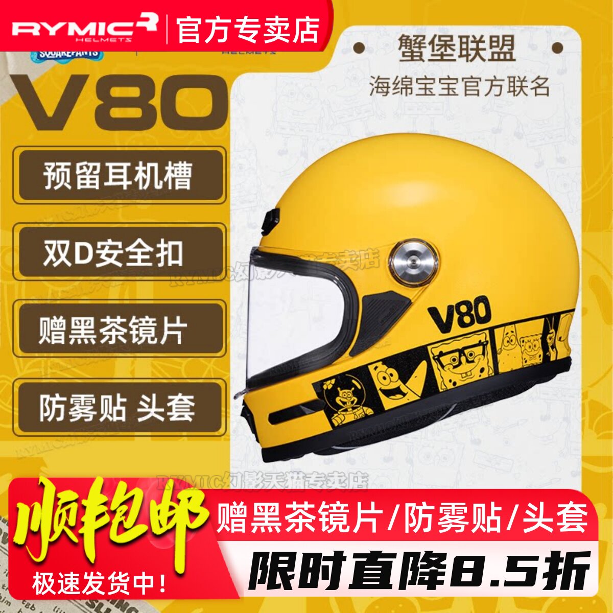 RYMIC睿觅头盔V80海绵宝宝摩托车全盔男女复古四季机车联名3C认证