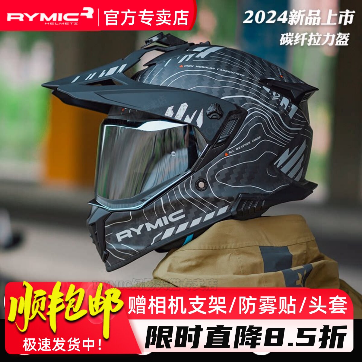 RYMIC睿觅X60碳纤维拉力摩托车头盔男女机车越野双镜四季全盔新3C