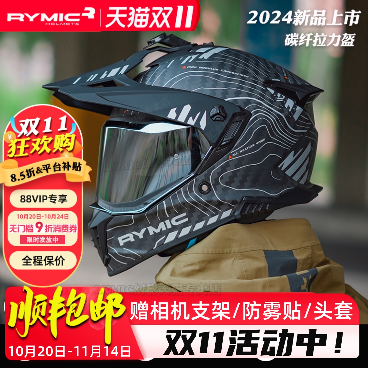 rymic碳纤拉力摩托车全盔四季3C