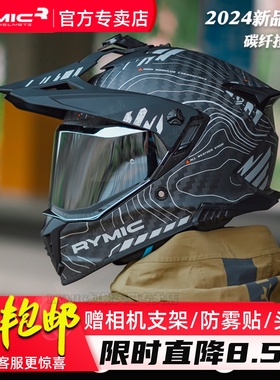 RYMIC睿觅X60碳纤维拉力摩托车头盔男女机车越野双镜四季全盔新3C