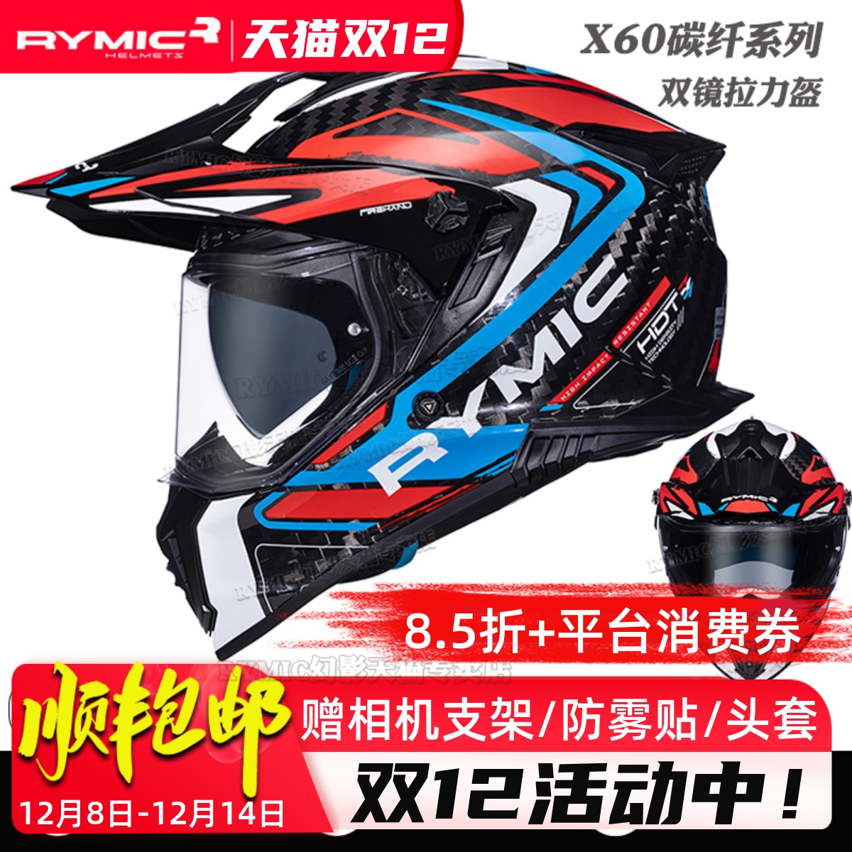 RYMICX60摩旅9k碳纤维拉力头盔
