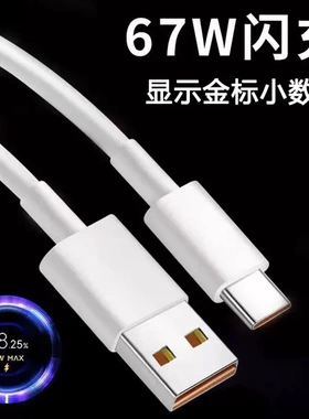 适用小米120W数据线金标67W快充6A红米K80手机充电线K70安卓闪充