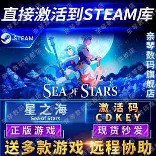 Steam正版星之海激活码CDKEY国区全球区Sea of Stars电脑PC中文游戏