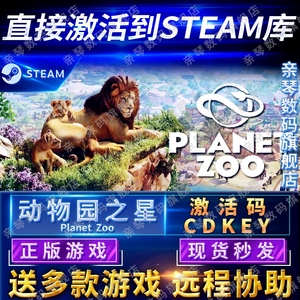 Steam正版动物园之星激活码CDKEY国区全球区PlanetZoo电脑PC中文游戏