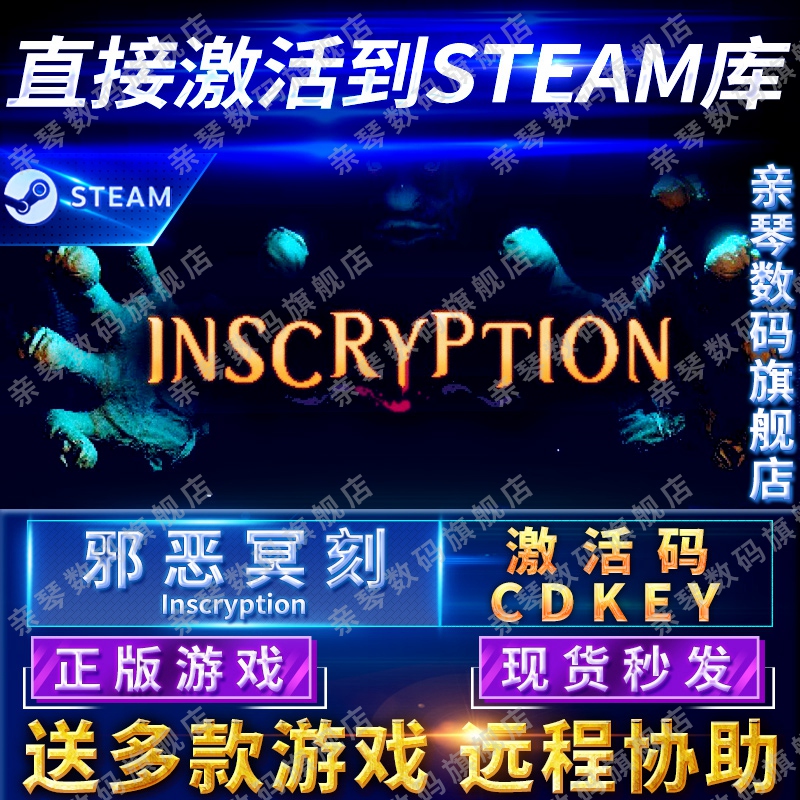 Steam正版邪恶冥刻死亡冥刻激活码CDKEY国区全球区Inscryption电脑PC中文游戏碑文恶魔密码邪恶铭刻