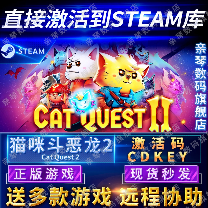 Steam正版猫咪斗恶龙2激活码CDKEY国区全球区Cat Quest II电脑PC中文游戏猫的远征2喵咪斗恶龙2猫咪斗恶龙二 电玩/配件/游戏/攻略 STEAM 原图主图