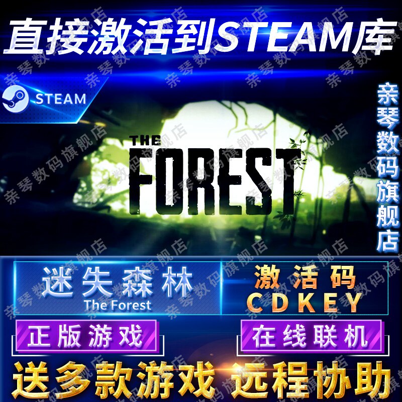 Steam正版迷失森林激活码CDKEY在线联机国区全球区The Forest电脑PC中文游戏使用感如何?
