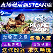 Steam正版 CDKEY国区全球区PlanetZoo电脑PC中文游戏 动物园之星激活码