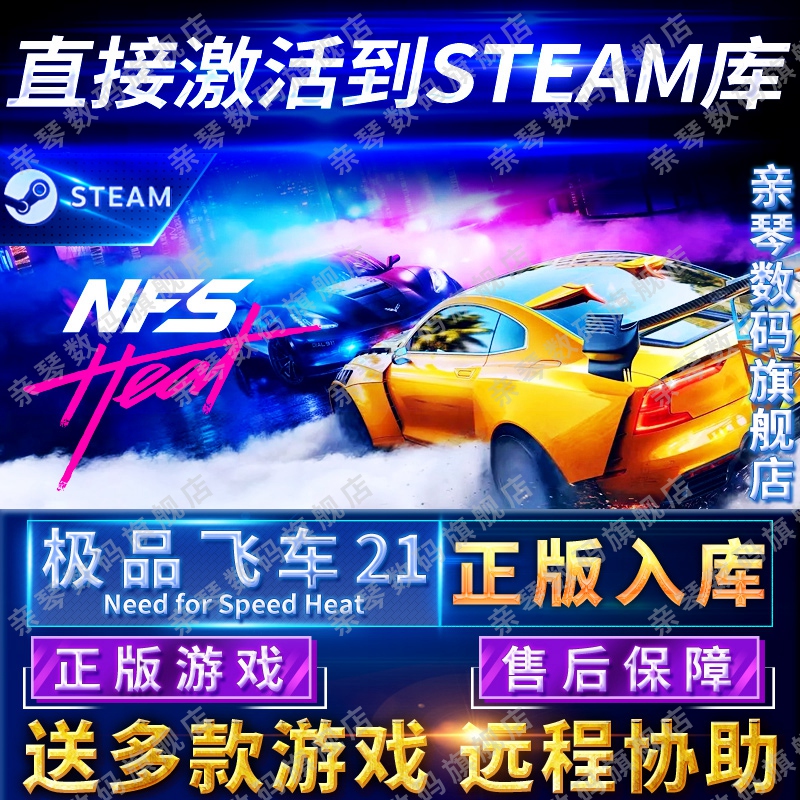 Steam/Origin正版极品飞车21热度热焰国区全球区Need for Speed：Heat电脑PC中文游戏 电玩/配件/游戏/攻略 STEAM 原图主图