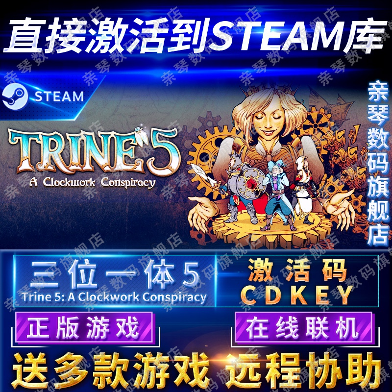 Steam正版三位一体5发条阴谋激活码CDKEY在线联机国区全球区Tri