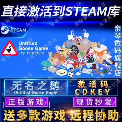 Steam正版无名之鹅激活码CDKEY国区全球区Untitled Goose Game大鹅模拟器捣蛋鹅电脑PC中文游戏