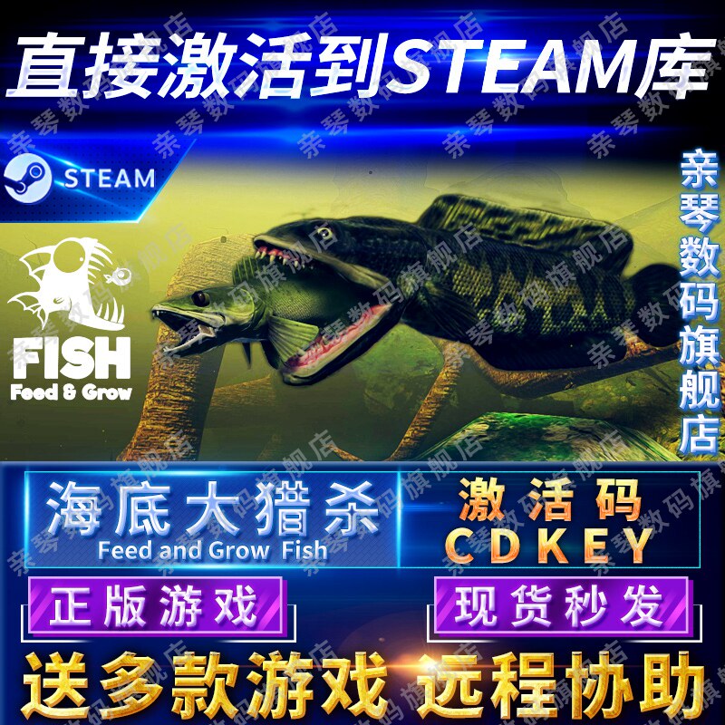Steam正版海底大猎杀激活码CDKEY国区全球区Feed and Grow Fish电脑PC中文游戏怎么看?