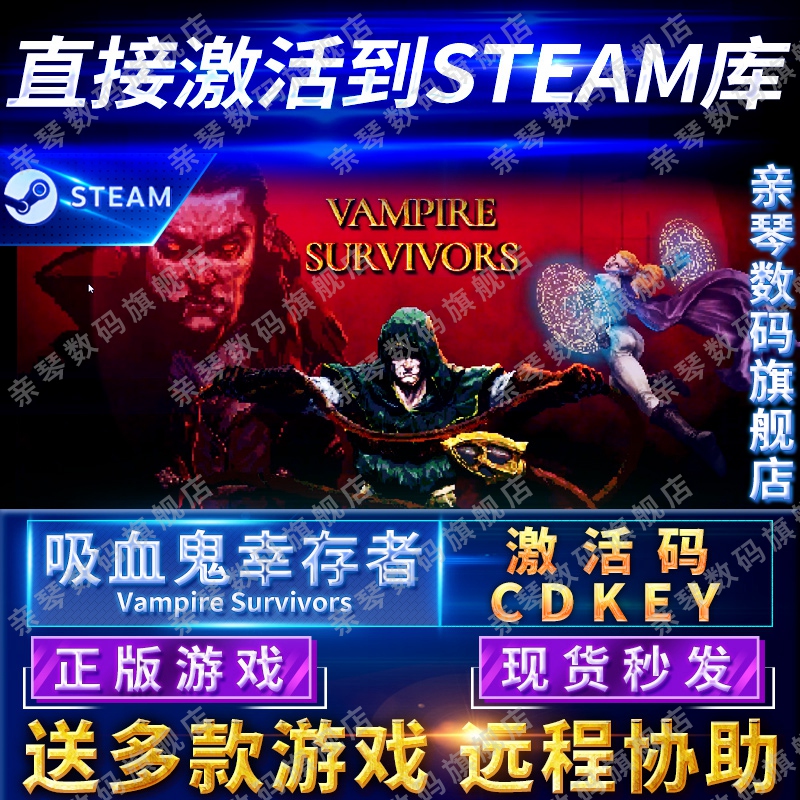 Steam正版吸血鬼幸存者激活码CDKEY国区全球区Vampire Survivors电脑PC中文游戏 电玩/配件/游戏/攻略 STEAM 原图主图