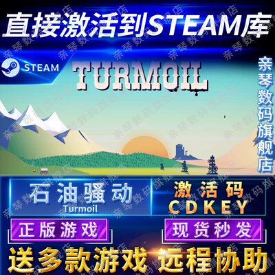 Steam正版石油骚动石油大亨激活码CDKEY国区全球区采油热热力沸腾Turmoil电脑PC中文游戏