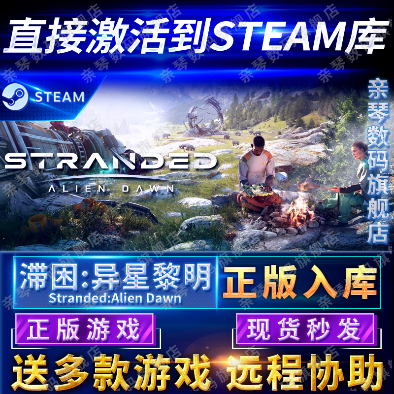 Steam正版滞困异星黎明激活码CDKEY国区全球区Stranded: Alien Dawn电脑PC中文游戏