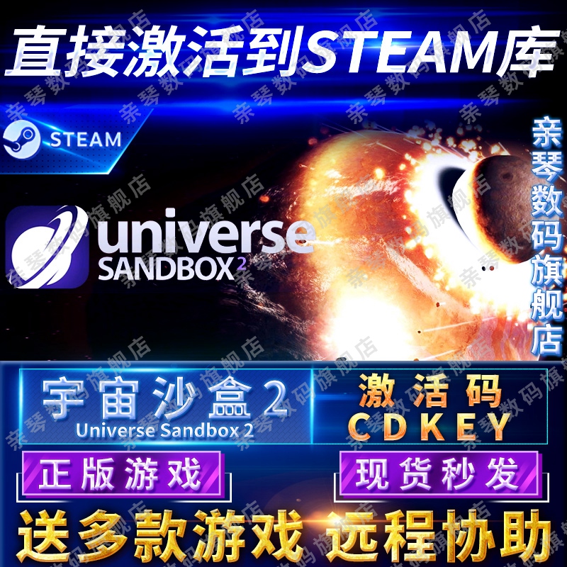 Steam正版宇宙沙盘2沙盒2激活码CDKEY国区全球区Universe Sandbox 2电脑PC中文游戏-封面