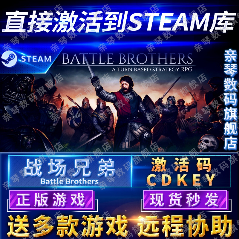 Steam正版战场兄弟激活码CDKEY国区全球区Battle Brothers电脑PC中文游戏