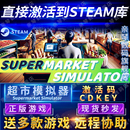Simulator电脑PC中文游戏 CDKEY国区全球区Supermarket Steam正版 超市模拟器激活码
