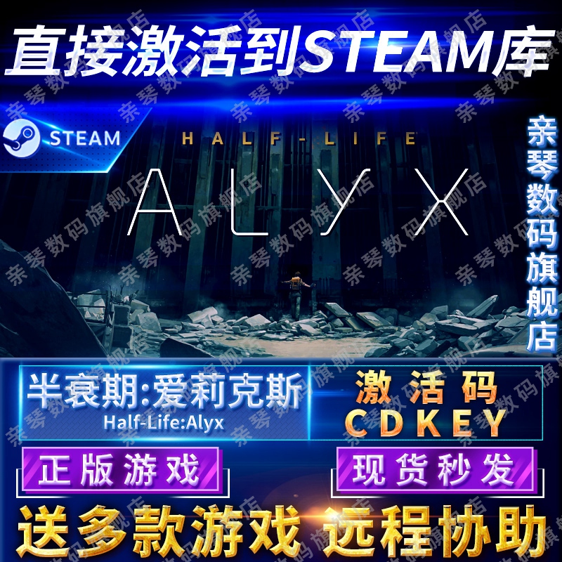 Steam正版半衰期爱莉克斯激活码CDKEY国区全球区半条命艾力克斯Alyx Half-Life电脑PC中文游戏-封面