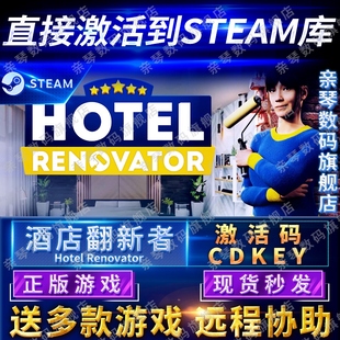 CDKEY酒店装 修模拟器国区全球区Hotel 酒店翻新者激活码 Steam正版 Renovator电脑PC中文游戏