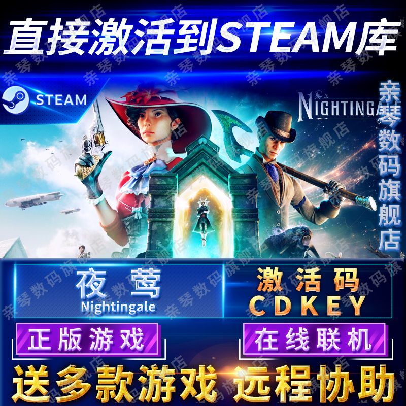 Steam正版夜莺传说激活码CDKEY在线联机国区Nightingale游戏PC 电玩/配件/游戏/攻略 STEAM 原图主图