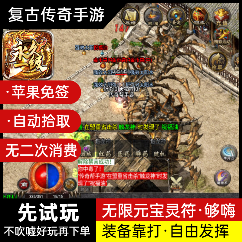 传奇手游1.76永久一级三职业复古传奇手游游戏玩法多样无限元宝非GM后台破解版联网非单机属于什么档次？