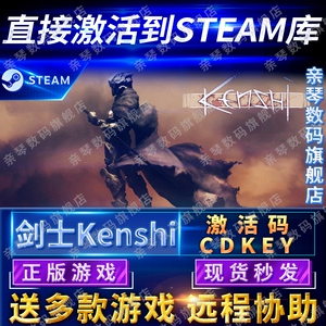 Steam正版剑士激活码CDKEY国区全球区Kenshi电脑PC中文游戏