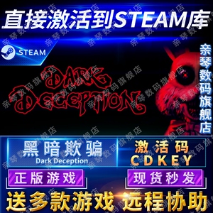 Steam正版黑暗欺骗激活码CDKEY国区全球区Dark Deception暗算全章节电脑PC中文游戏