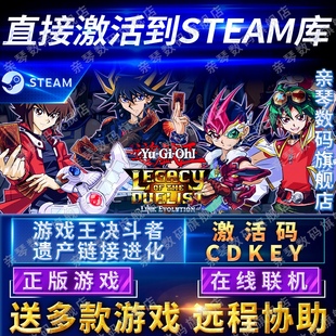 Duelist电脑PC中文游戏 CDKEY在线联机国区全球区Legacy the Steam正版 游戏王决斗者遗产链接进化激活码