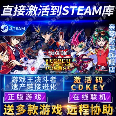 Steam正版游戏王决斗者遗产链接进化激活码CDKEY在线联机国区全球区Legacy of the Duelist电脑PC中文游戏