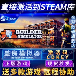 Steam正版盖房模拟器激活码CDKEY国区全球区Builder Simulator电脑PC中文游戏