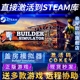 Simulator电脑PC中文游戏 盖房模拟器激活码 CDKEY国区全球区Builder Steam正版