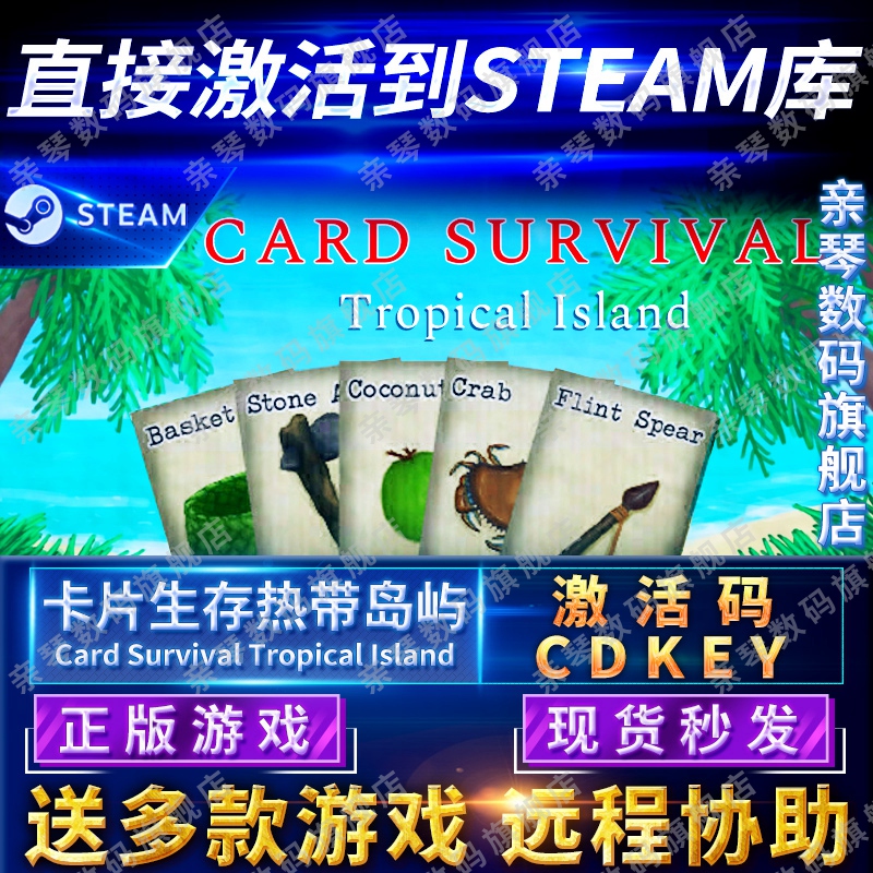 Steam正版卡牌生存热带岛屿激活...