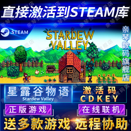 Steam正版星露谷物语激活码CDKEY在线联机国区全球区Stardew Valley电脑PC中文游戏