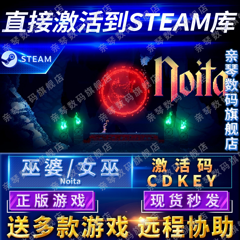 Steam正版巫婆女巫激活码CDKEY国区全球区Noita电脑PC中文游戏