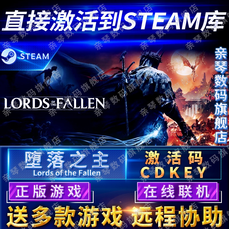 Steam正版堕落之主激活码CDKEY在线联机国区全球区The Lords of the Fallen电脑PC中文游戏 电玩/配件/游戏/攻略 STEAM 原图主图