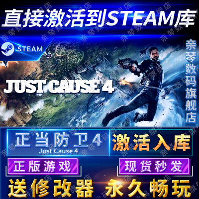 Steam正版正当防卫4激活码CDKEY国区全球区Just Cause 4电脑PC中文游戏