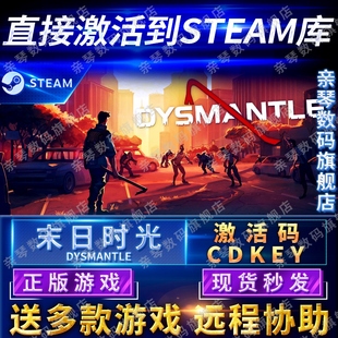 CDKEY国区全球区DYSMANTLE电脑PC中文游戏 Steam正版 末日时光激活码