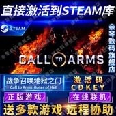 CDKEY在线联机国区全球区Call Arms战争召唤电脑PC中文游戏 战争号令地狱之门东线激活码 Steam正版