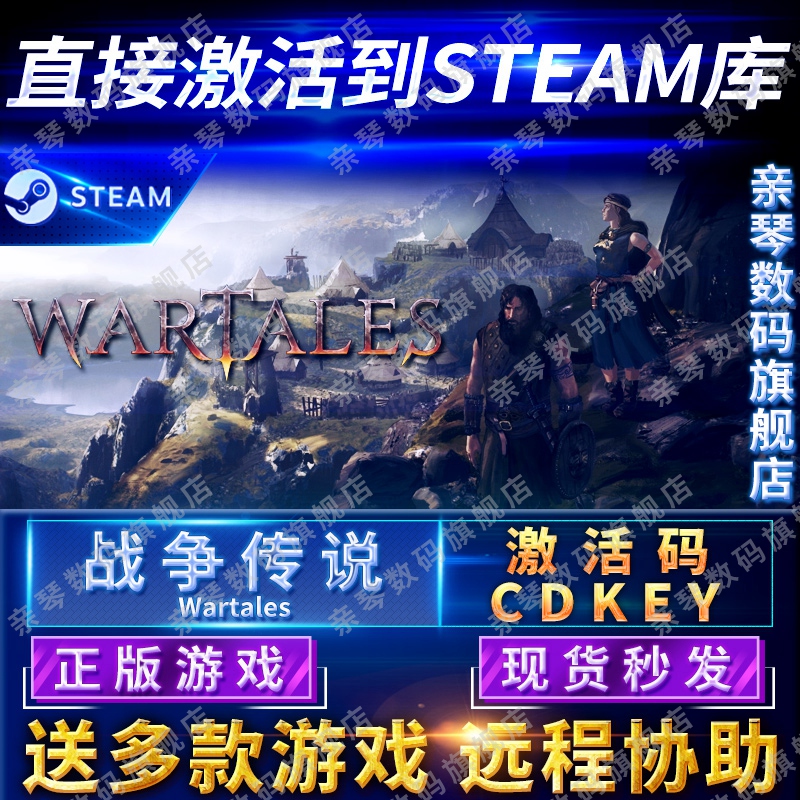 Steam正版战争传说激活码CDKEY国区全球区Wartales电脑PC中文游戏高性价比高么？