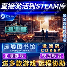 CDKEY国区全球区Library Ruina瑞纳图书馆电脑PC中文游戏 废墟图书馆激活码 Steam正版