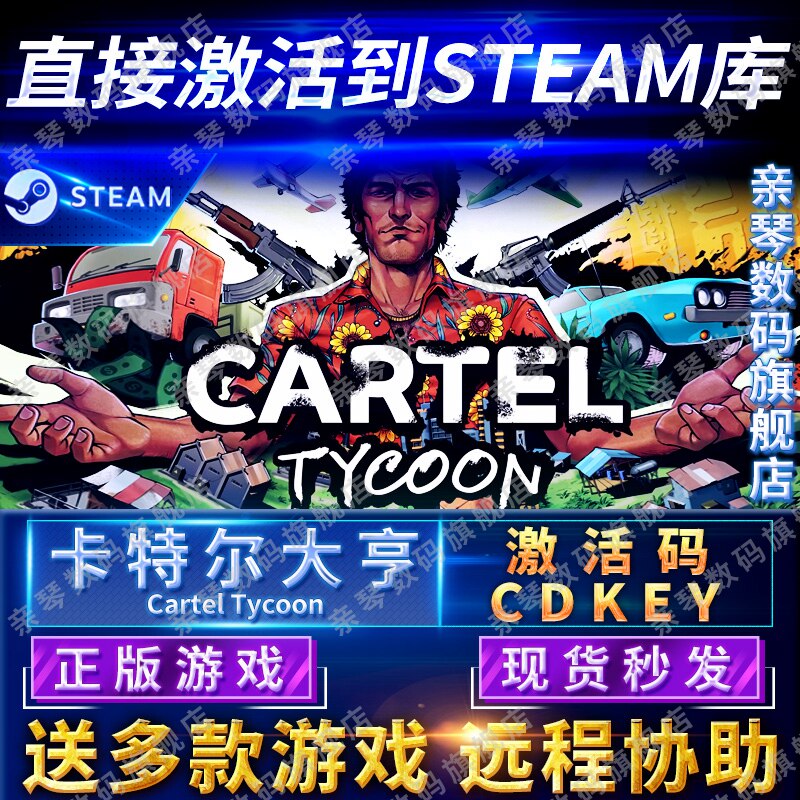 Steam正版卡特尔大亨激活码CDKEY国区全球区Cartel Tycoon电脑PC中文游戏