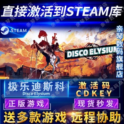 Steam正版极乐迪斯科激活码CDKEY迪斯科天堂国区全球区Disco Elysium电脑PC中文游戏