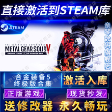 CDKEY终极版 备5幻痛激活码 合集国区全球区Metal Gear V电脑PC中文游戏 Steam正版 Solid 合金装