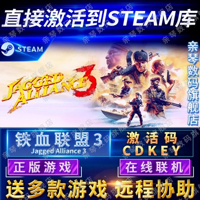 Steam正版铁血联盟3激活码CDKEY在线联机国区全球区Jagged Alliance 3电脑PC中文游戏