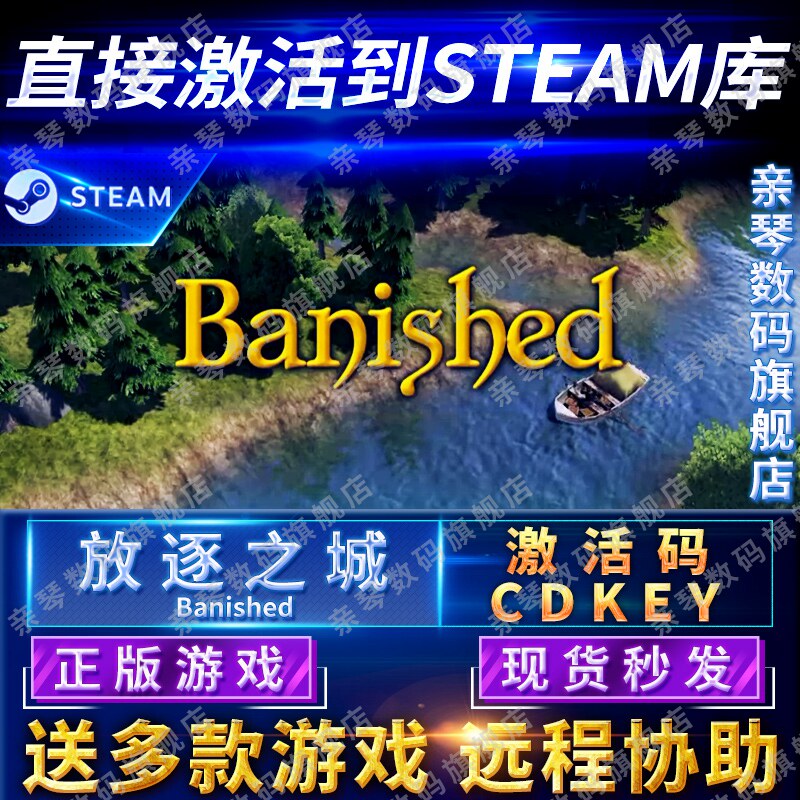 Steam正版放逐之城激活码CDKEY国区全球区Banished电脑PC中文游戏怎么样,好用不?