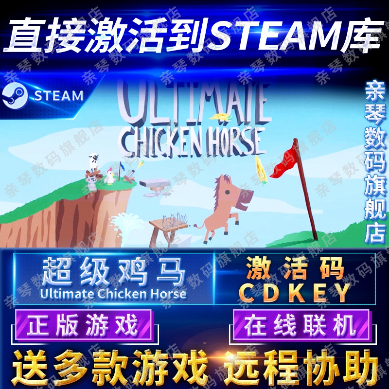Steam正版超级鸡马激活码CDKEY在线联机国区全球区Ultimate Chicken Horse电脑PC中文游戏