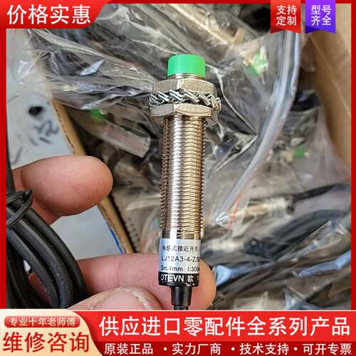 可维修OTEVN欧特 LJ12A3-4-Z/BX 电感式接近开关