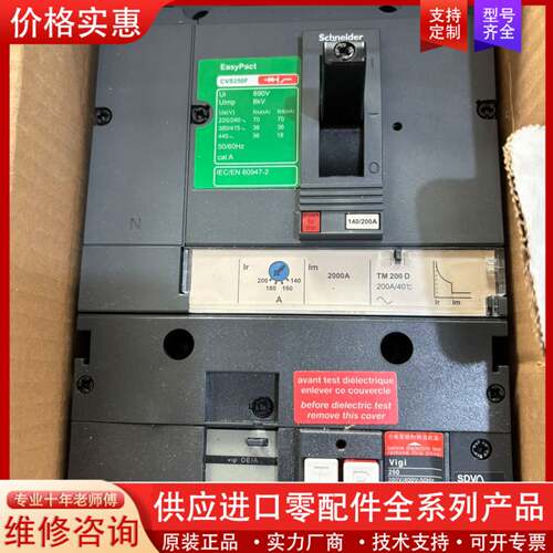 可维修塑壳断路器CVS 4P 250F带Vigi漏电