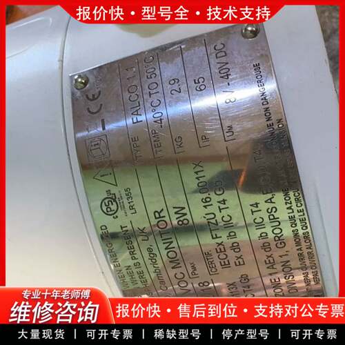 议价FALCO 1.1 固定VOC监测仪，型号LR1355，成色